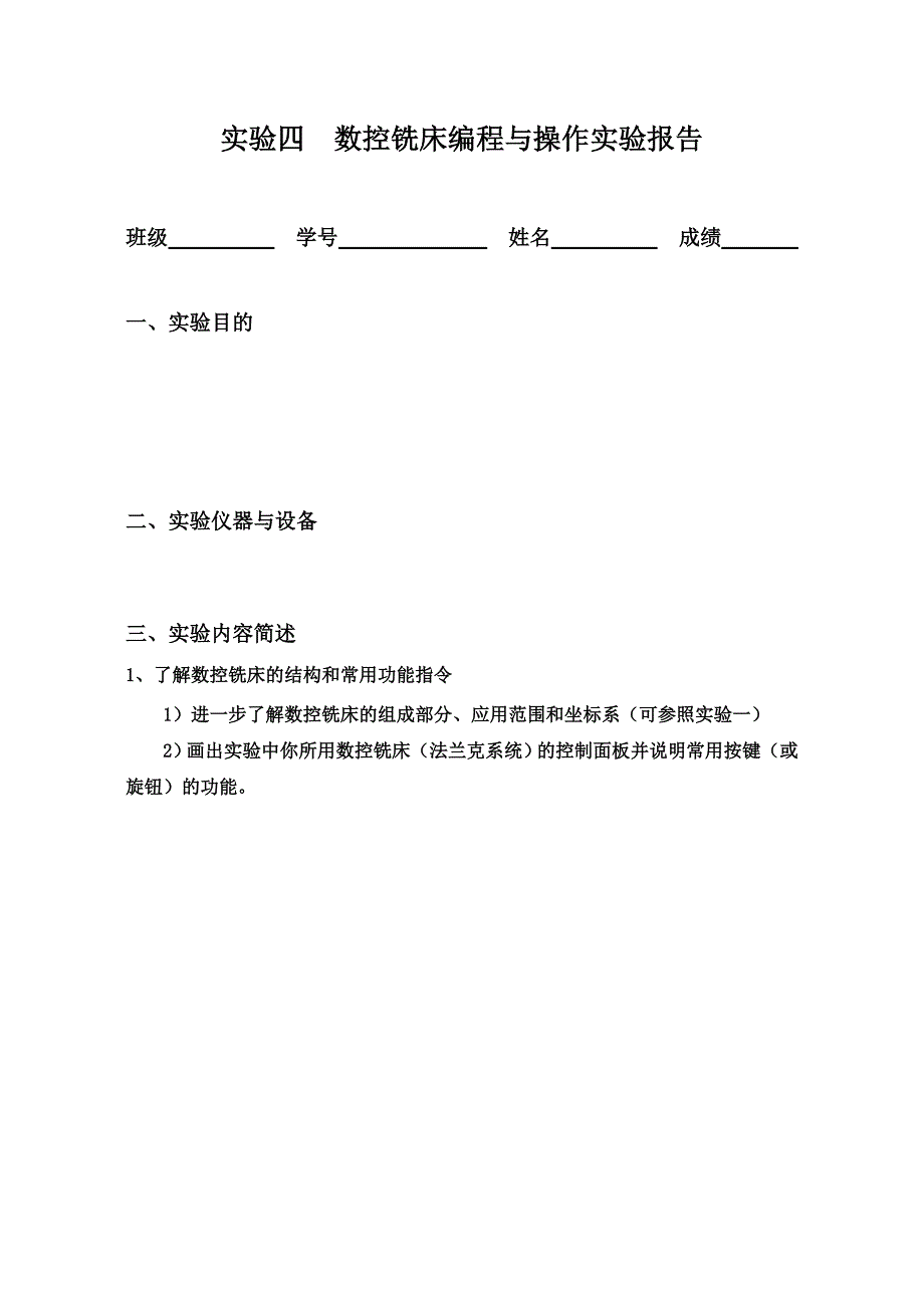 数控铣床编程与操作实验报告_第1页