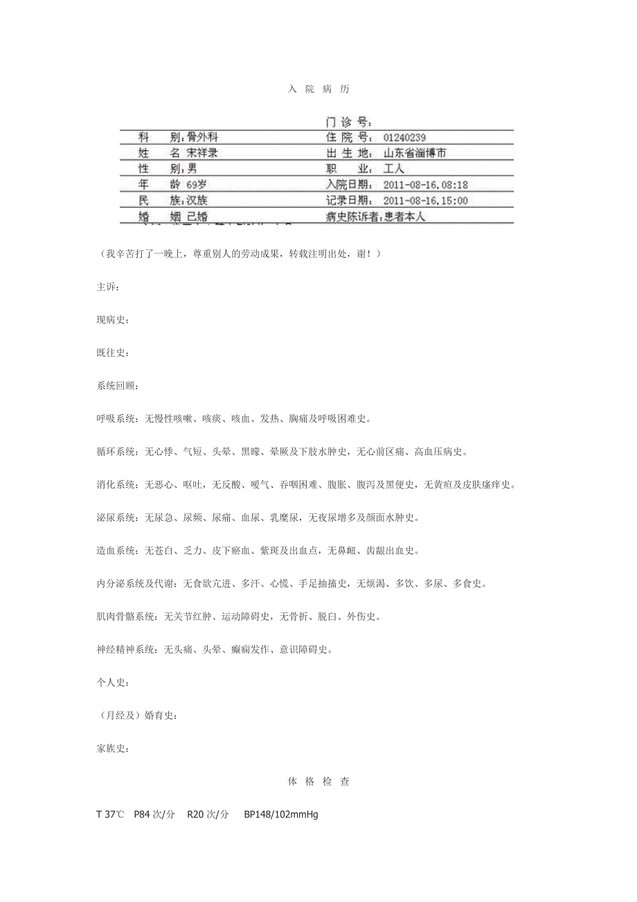 入院病历(大病历)书写模板.doc_第1页