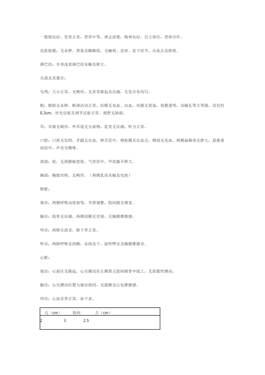 入院病历(大病历)书写模板.doc_第2页