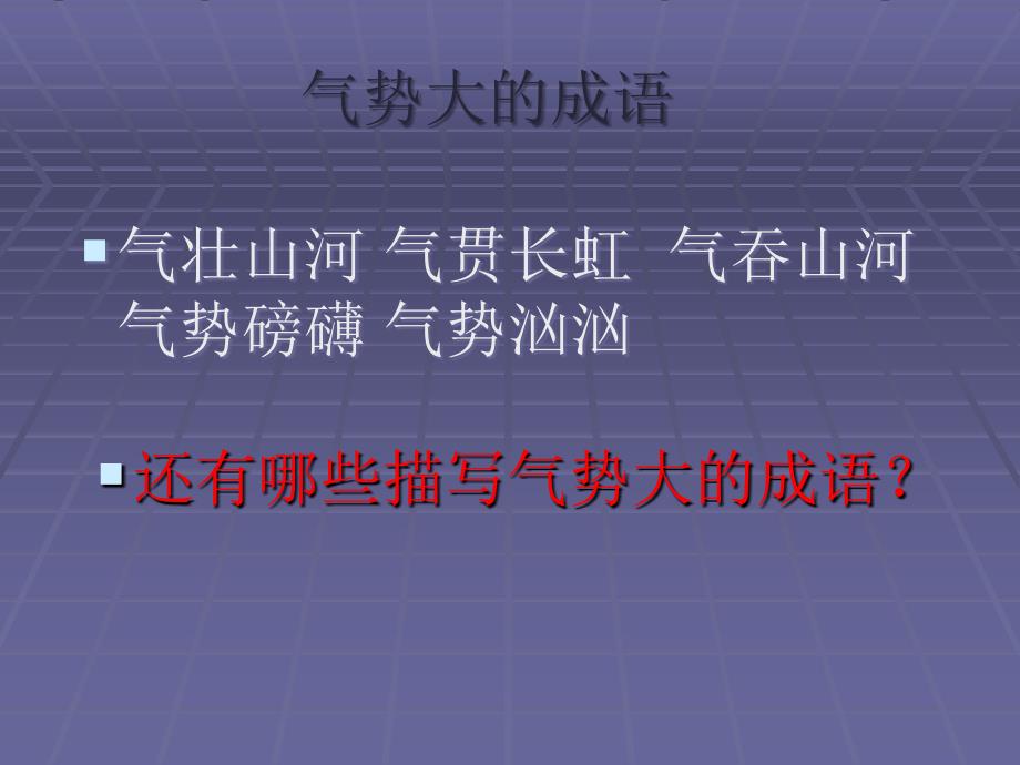 1长江之歌PPT_第4页