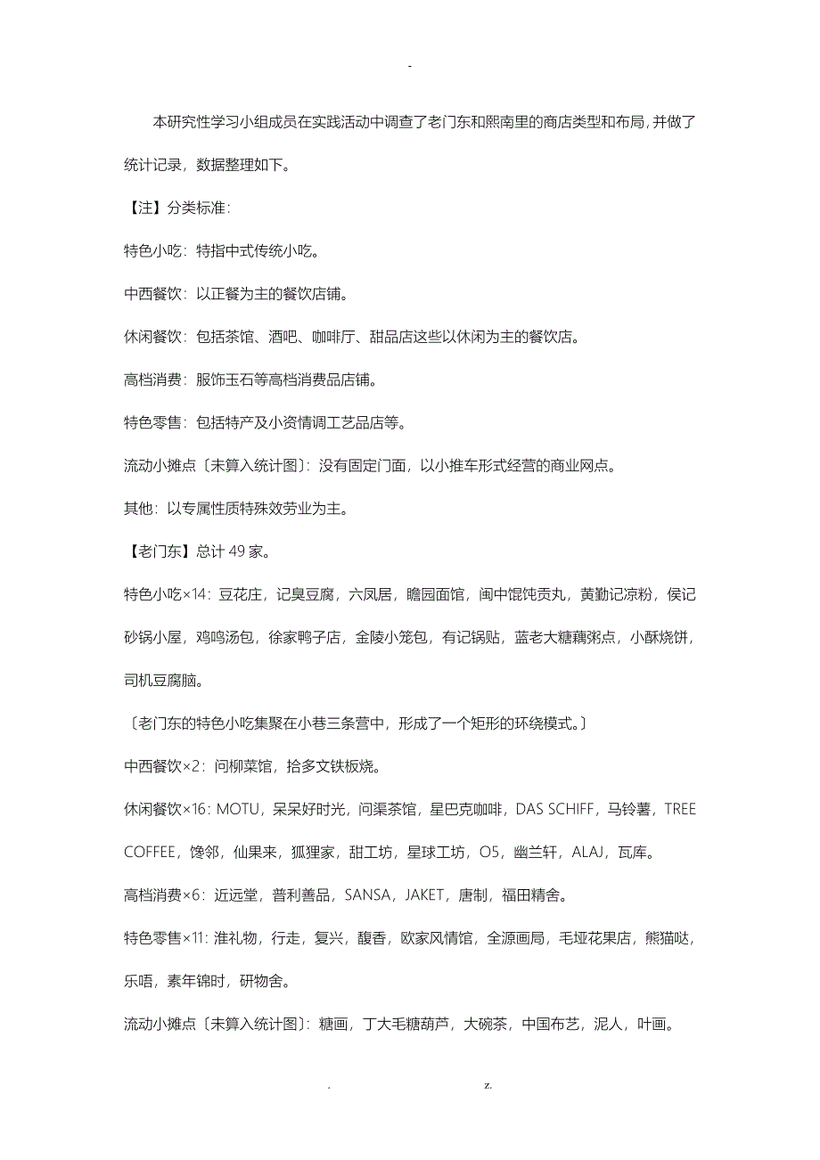 南京城南老门东和熙南里发展现状调查研究报告_第4页