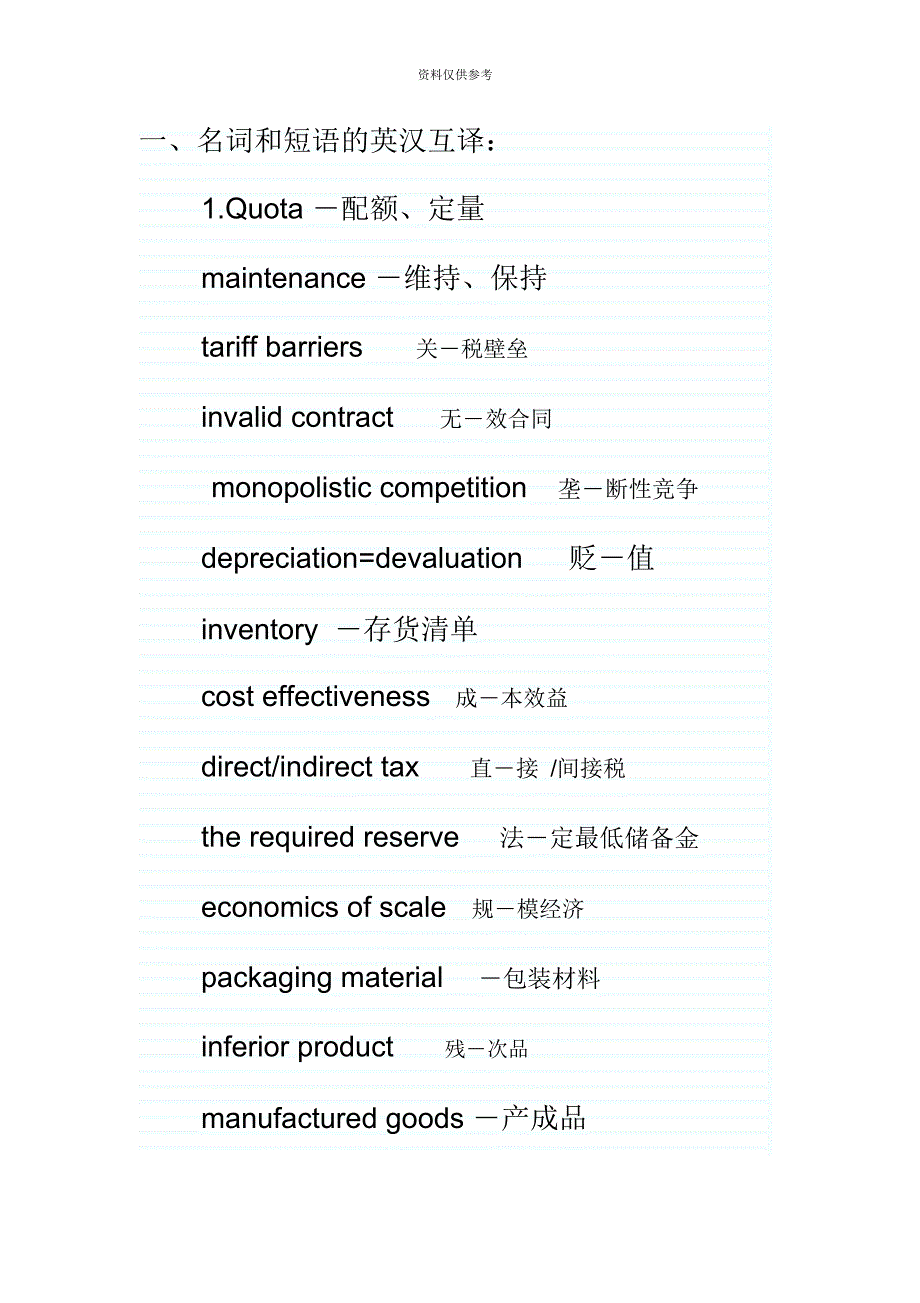 自考“基础英语”复习资料_第2页