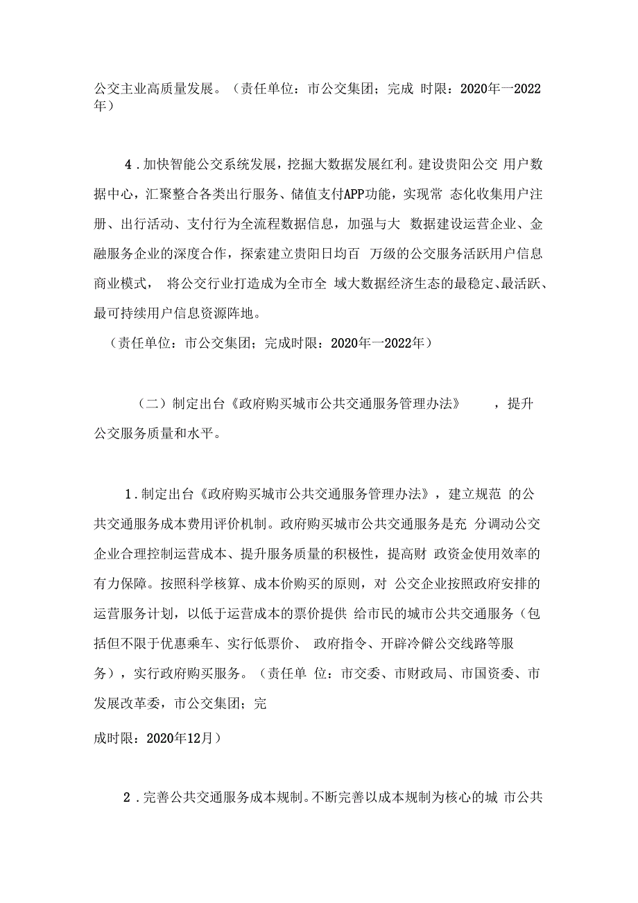 深化公交集团公司体制改革方案_第4页