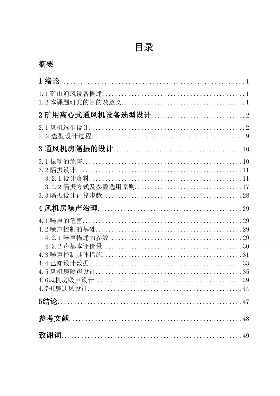 矿井通风机噪声控制与振动隔离设计_第2页