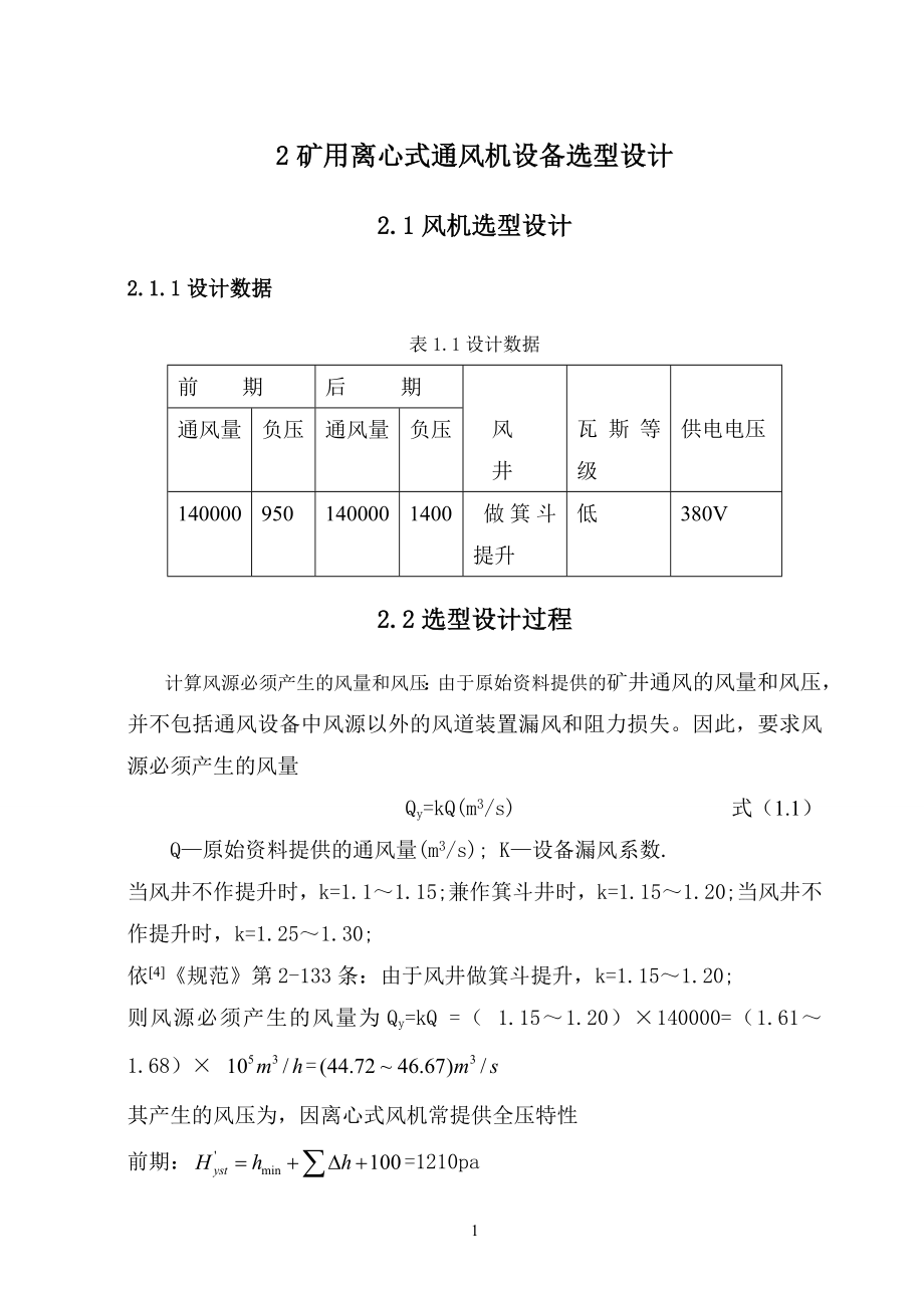 矿井通风机噪声控制与振动隔离设计_第4页