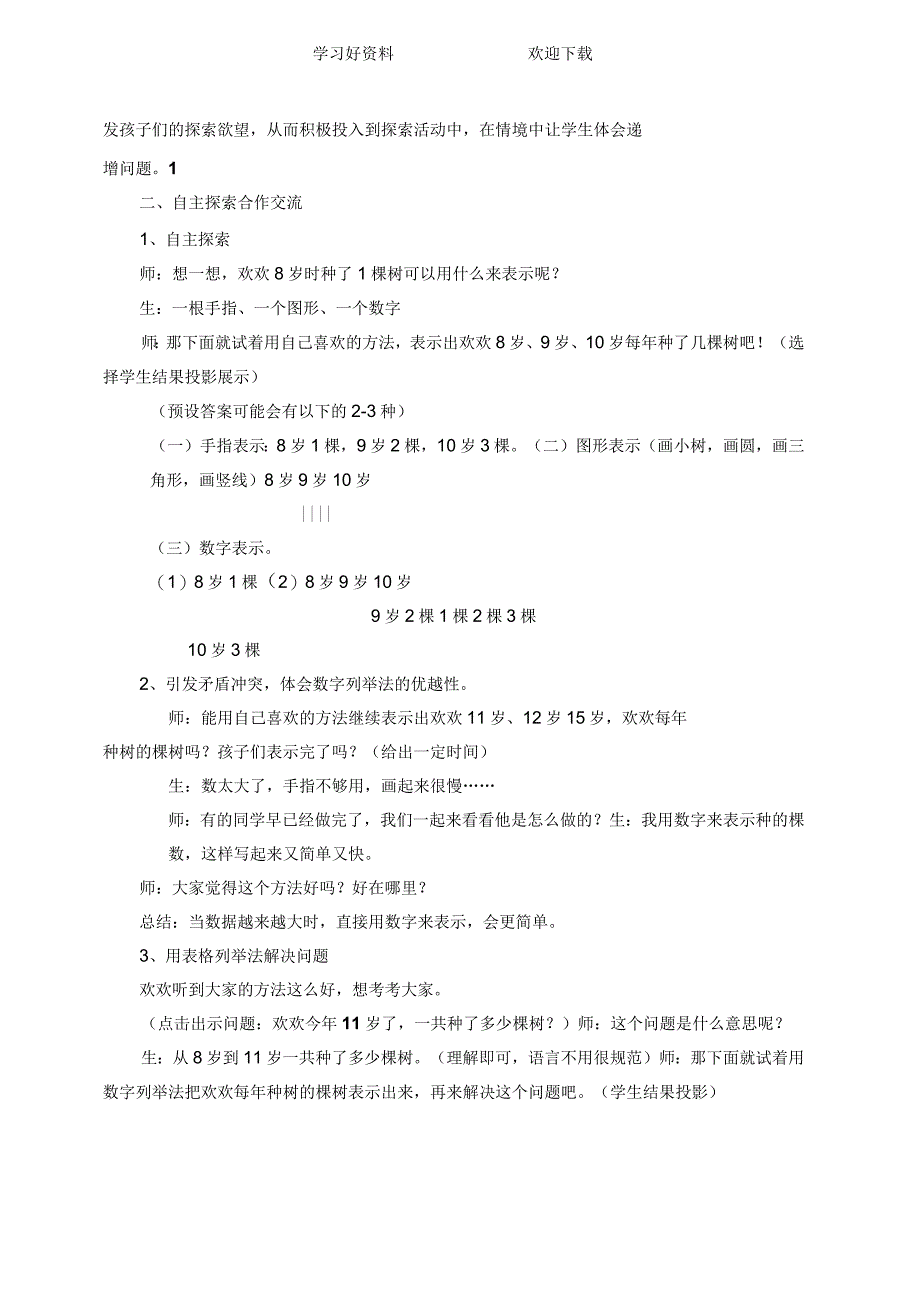 《一年级下册智慧广场用表格列举法解决问题》教学设计_第2页