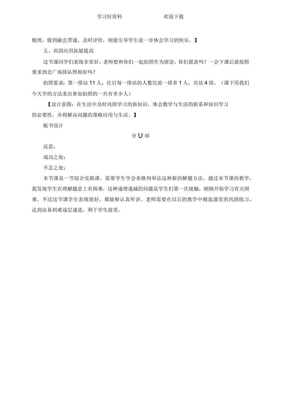 《一年级下册智慧广场用表格列举法解决问题》教学设计_第4页