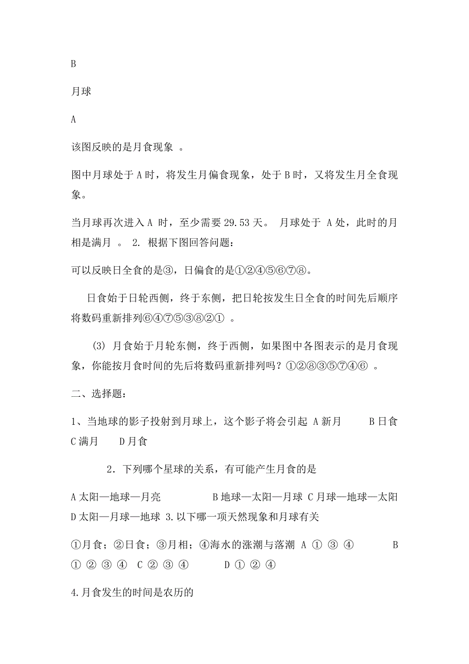 34教科六年级科学下册第三单元第三课月食课后巩固作业_第3页