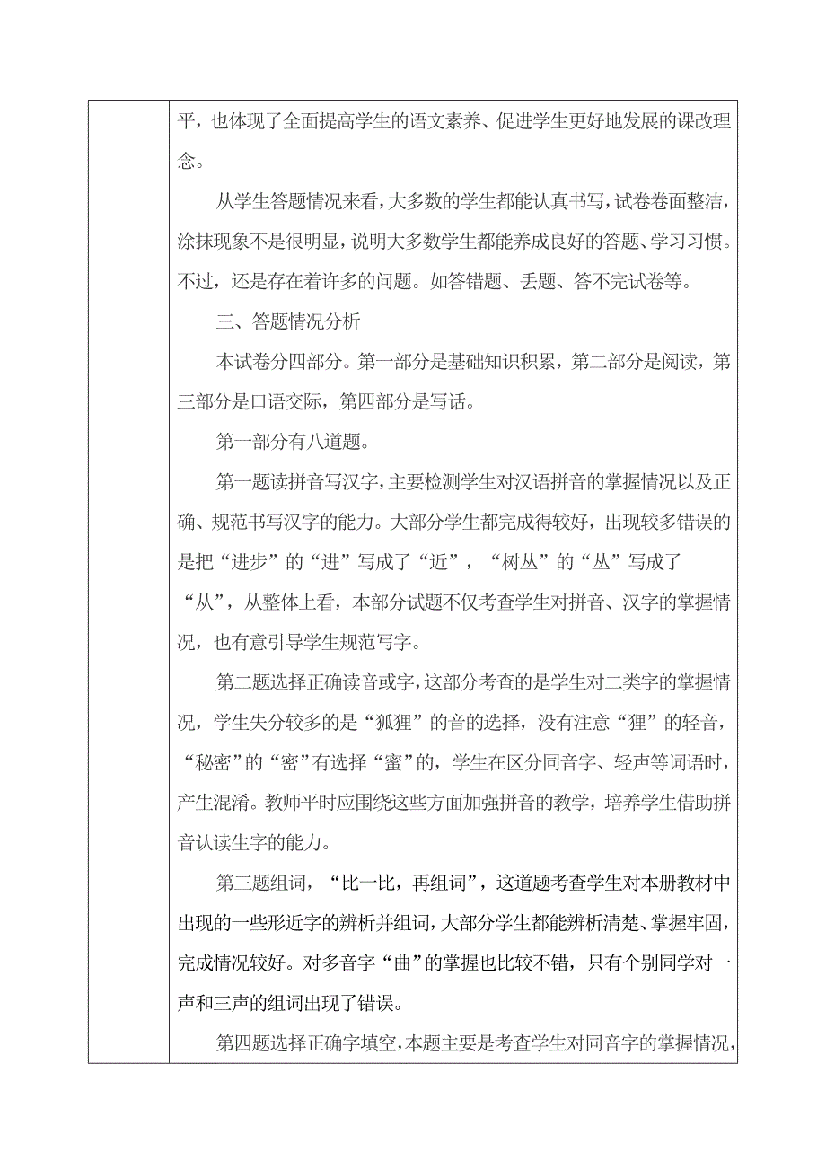 一年级语文下学期期末试卷质量分析_第2页