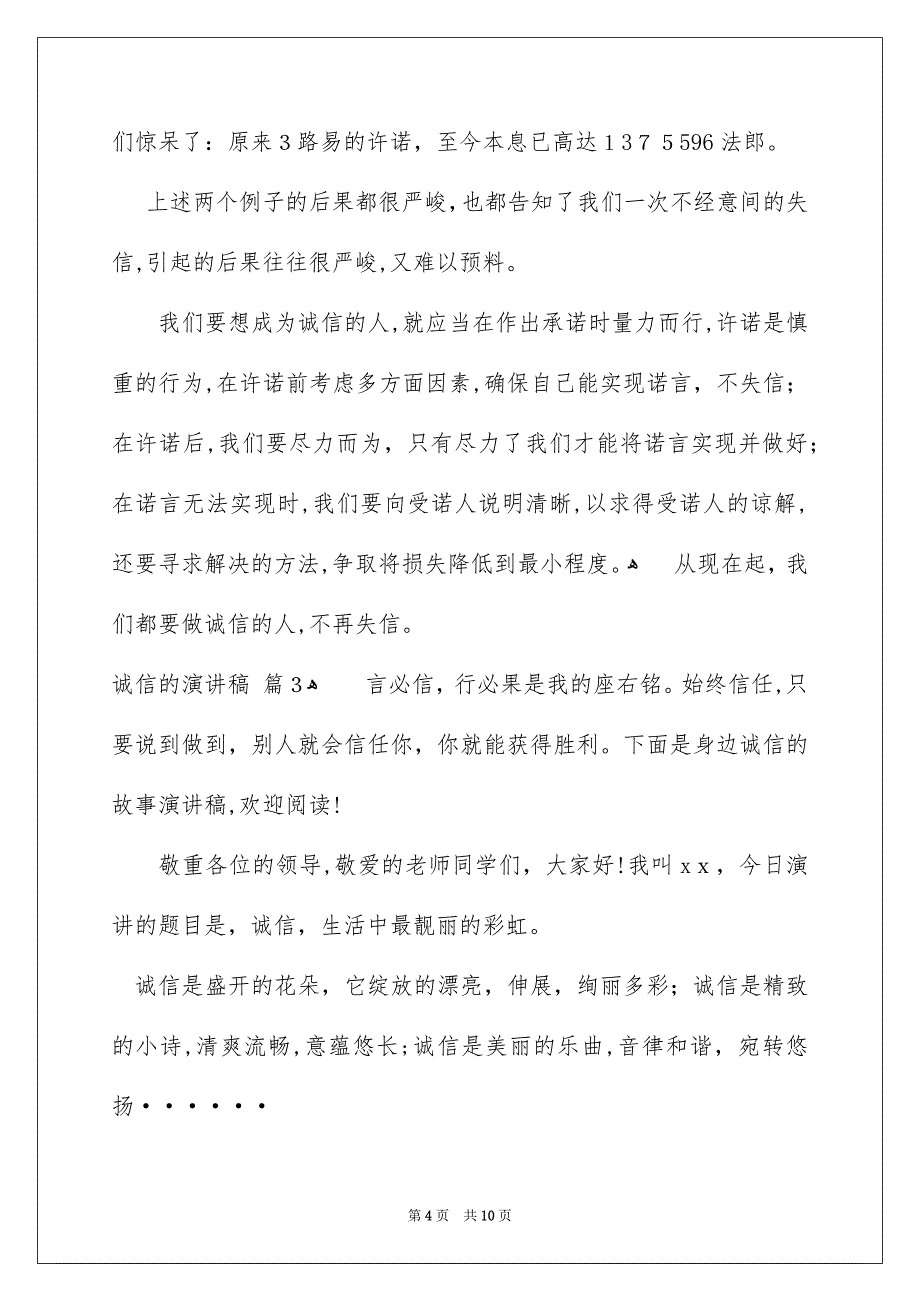 诚信的演讲稿模板集锦五篇_第4页