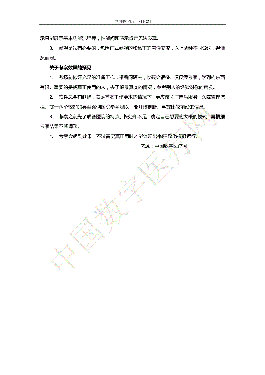 医院标前考察有无必要？.docx_第3页