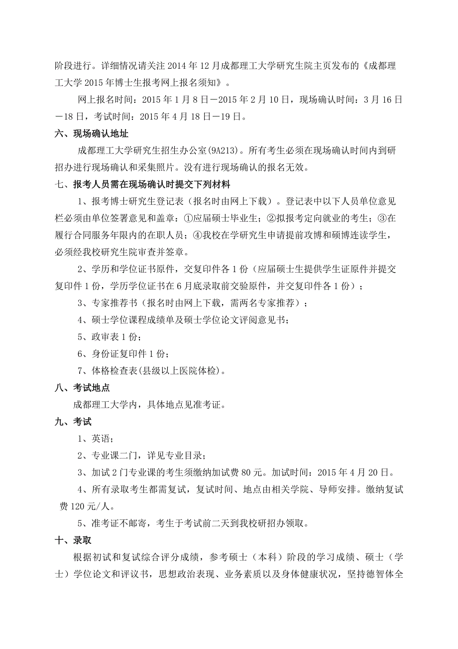 (精品)成都理工大学2015年攻读博士学位研究生招生简章及专业目录_第3页