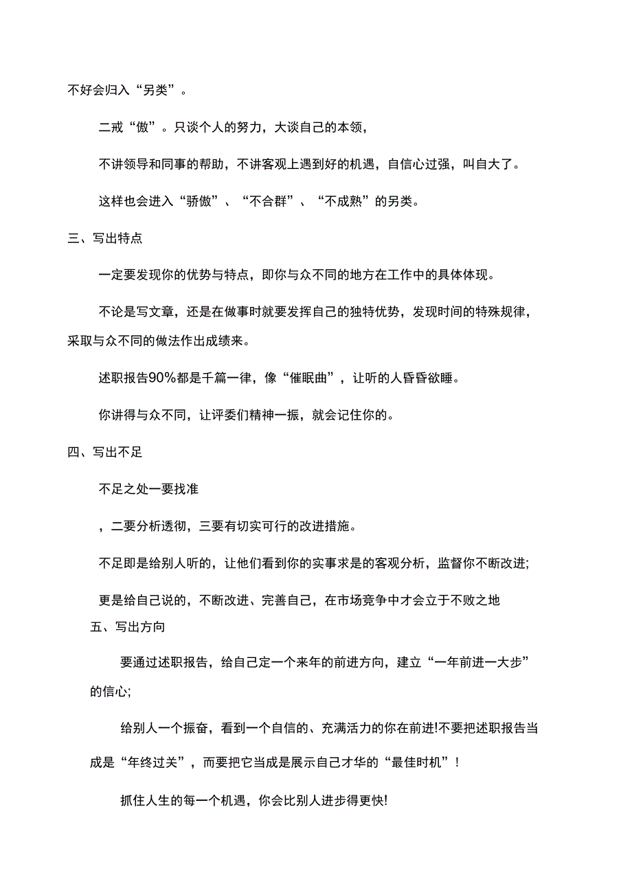 述职报告范文的教程_第2页