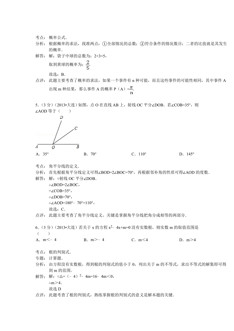 辽宁大连2013年中考数学试卷_第2页