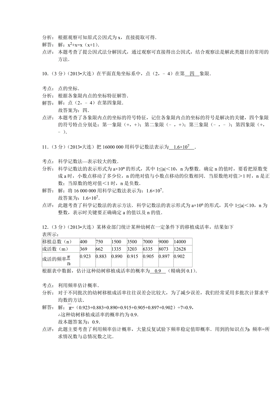 辽宁大连2013年中考数学试卷_第4页