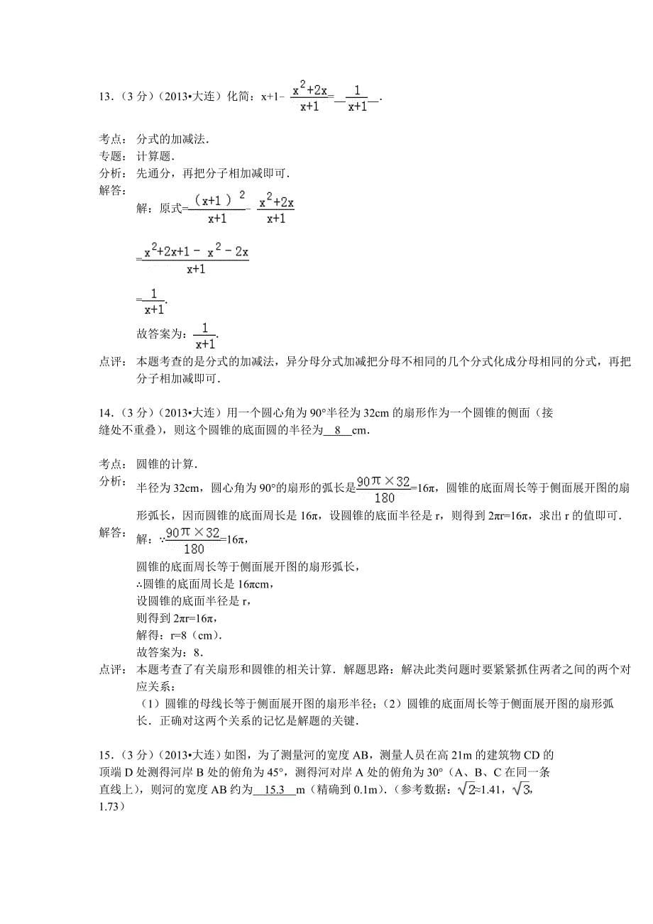 辽宁大连2013年中考数学试卷_第5页