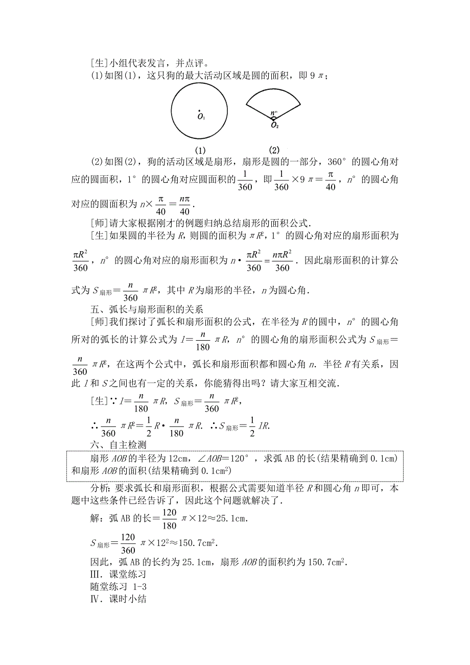 王延贵《弧长与扇形》导学案.doc_第4页