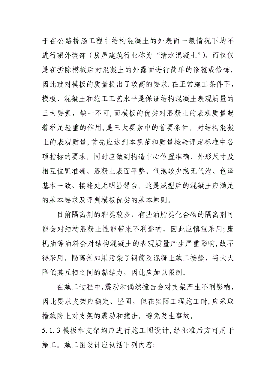 【整理版施工方案】公路桥涵施工技术规范实施手册_第2页