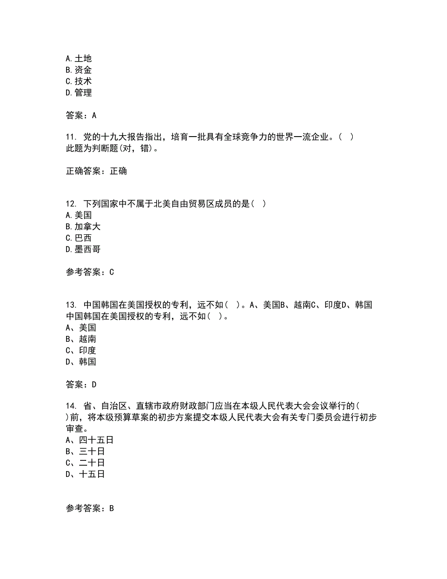 吉林大学21春《国际商务管理》在线作业三满分答案47_第3页