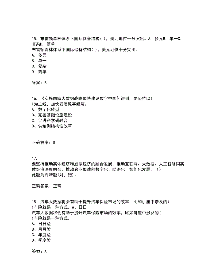 吉林大学21春《国际商务管理》在线作业三满分答案47_第4页