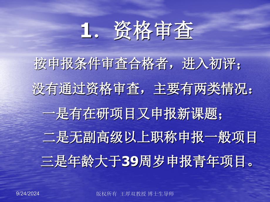 国家科基金项目申请技巧漫谈_第3页