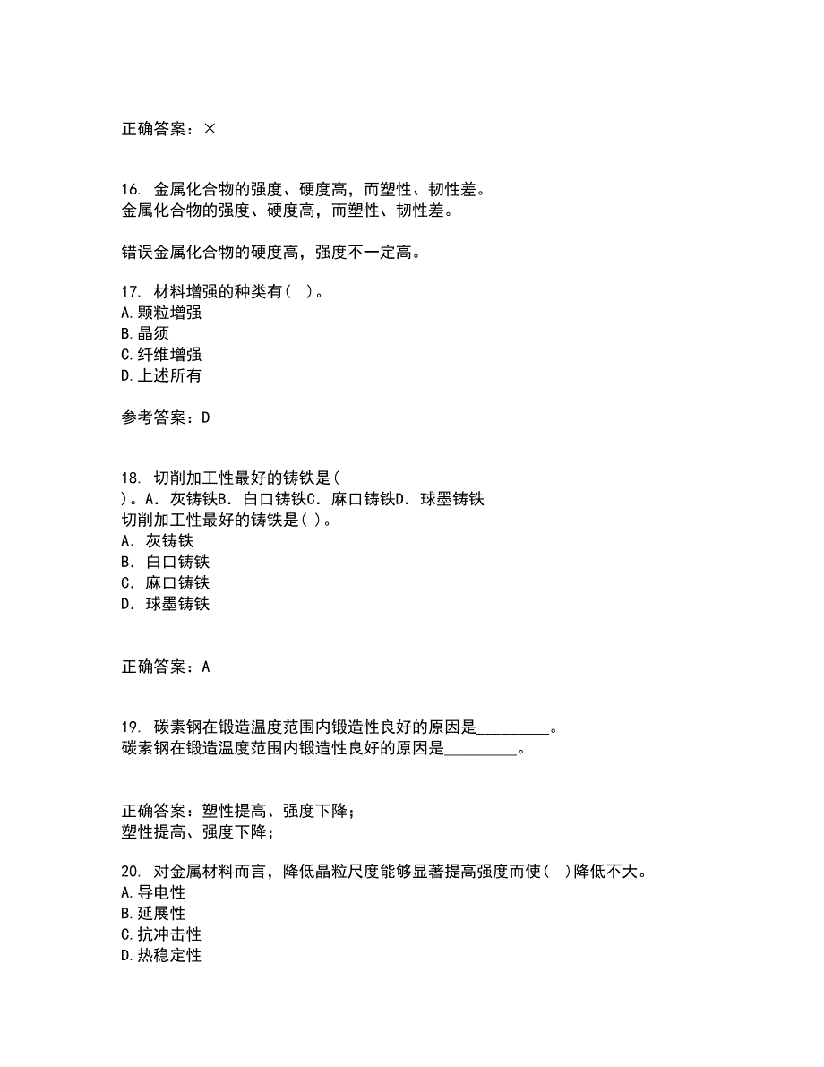 东北大学21春《材料科学导论》在线作业二满分答案24_第4页