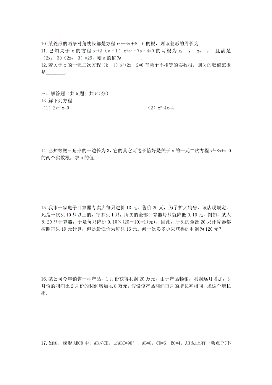 九年级数学上册第二章一元二次方程周周测11全章新版湘教版_第2页