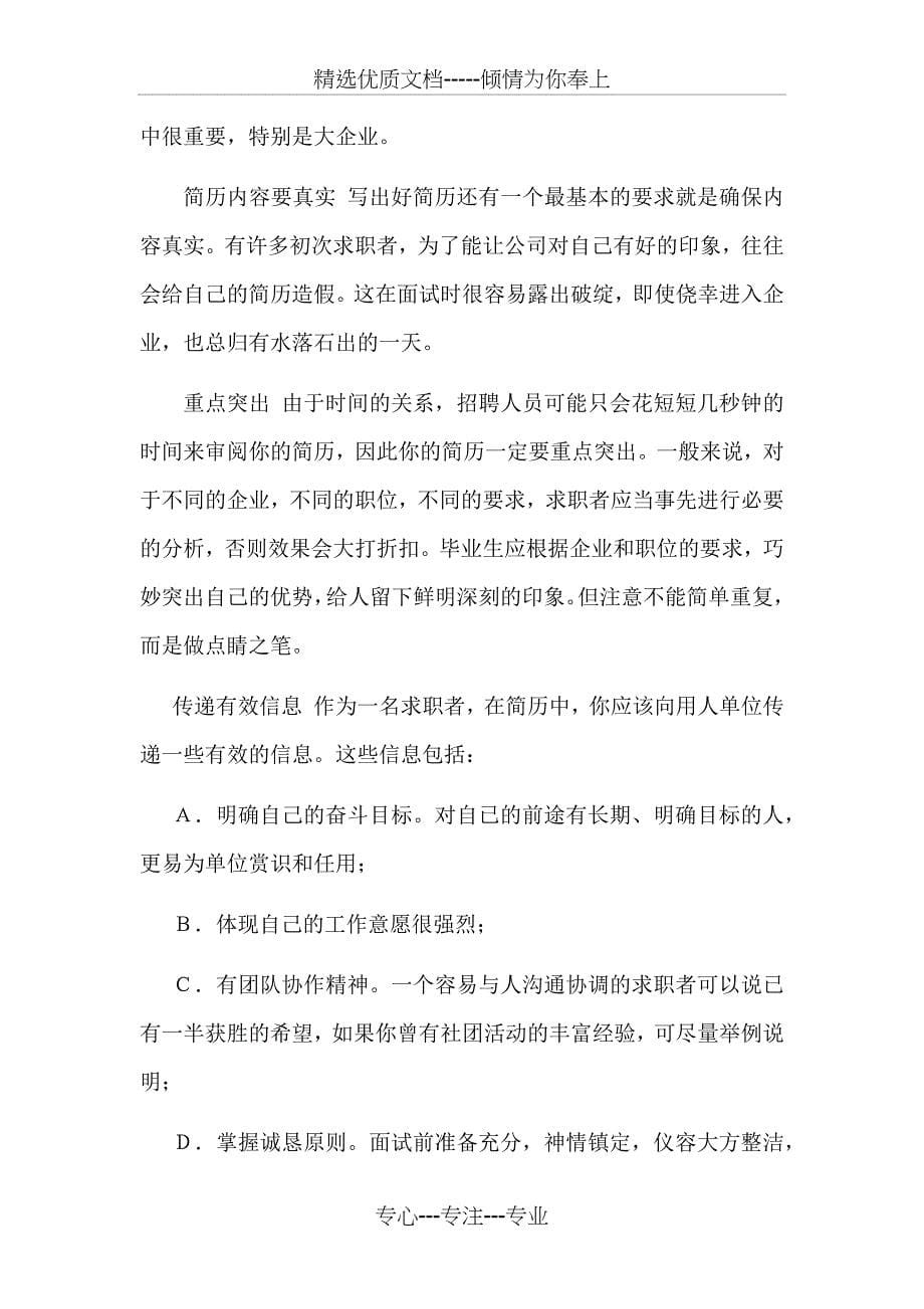 企业文化与公共礼仪——求职面试技巧_第5页