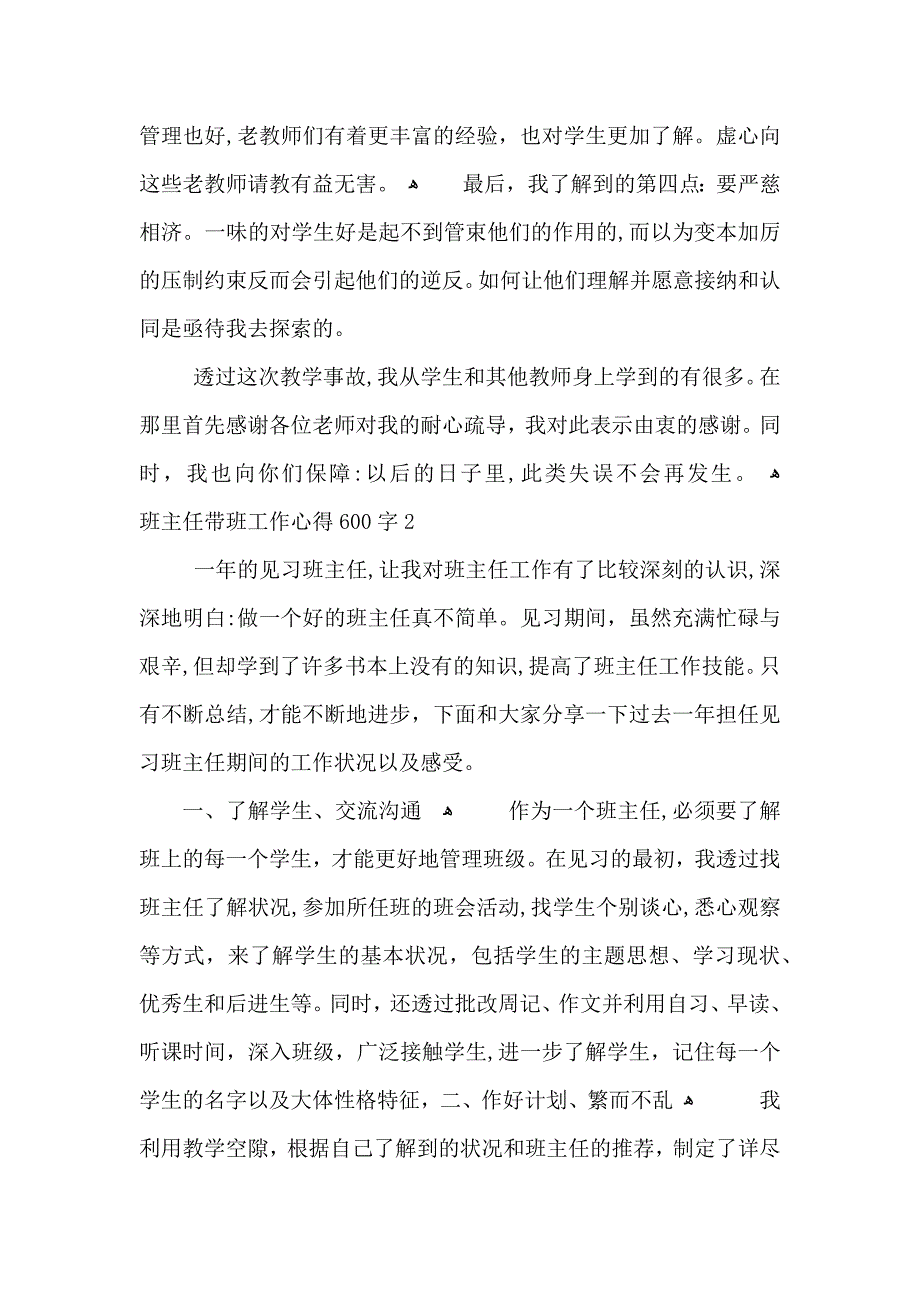 班主任带班工作心得600字五篇_第2页