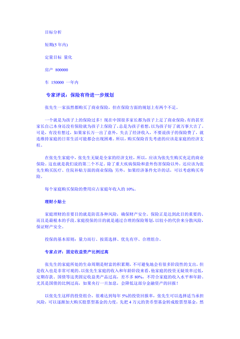 三口之家保险理财规划_第5页