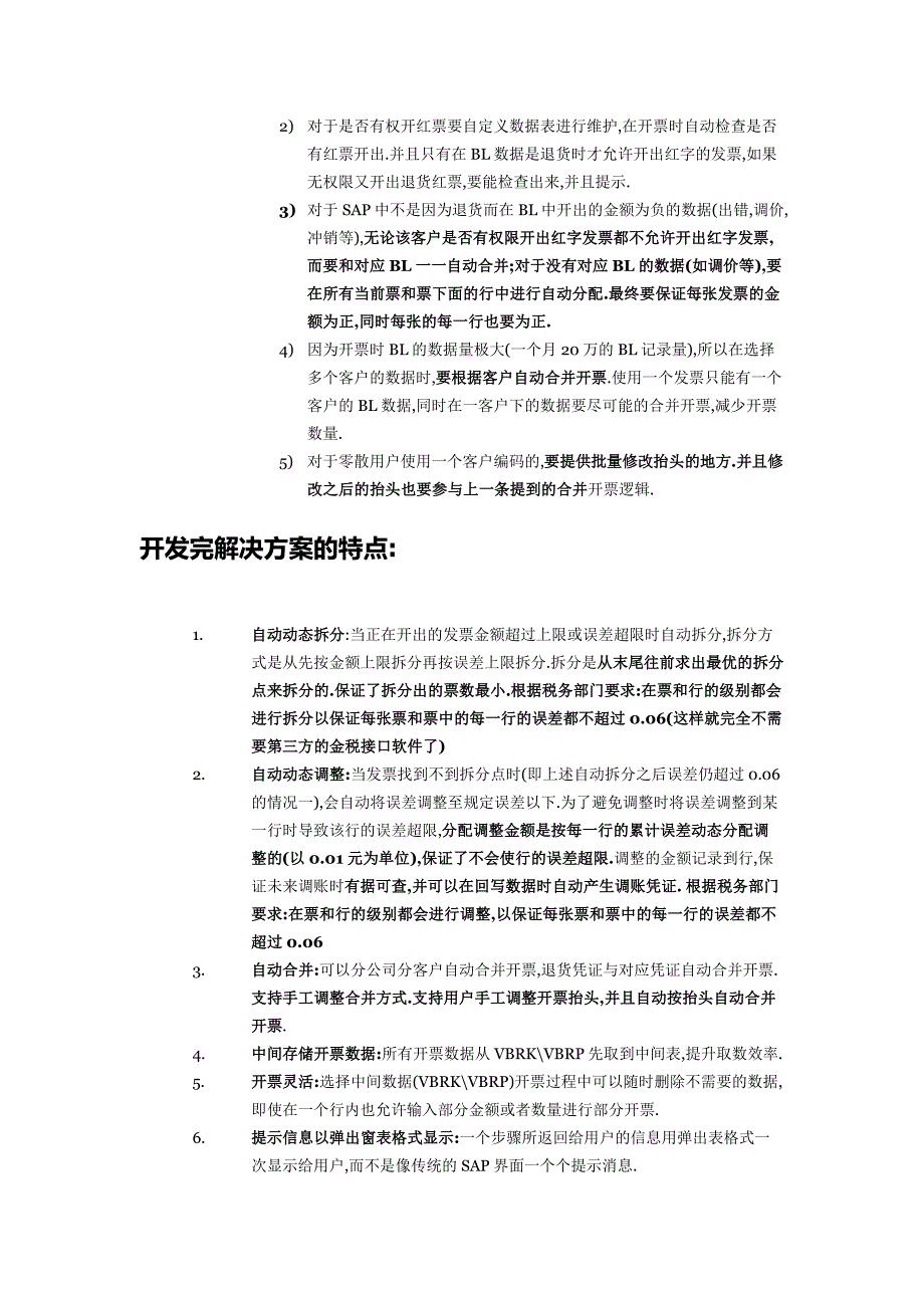 完美的SAP版自动金税开票解决方案_第2页