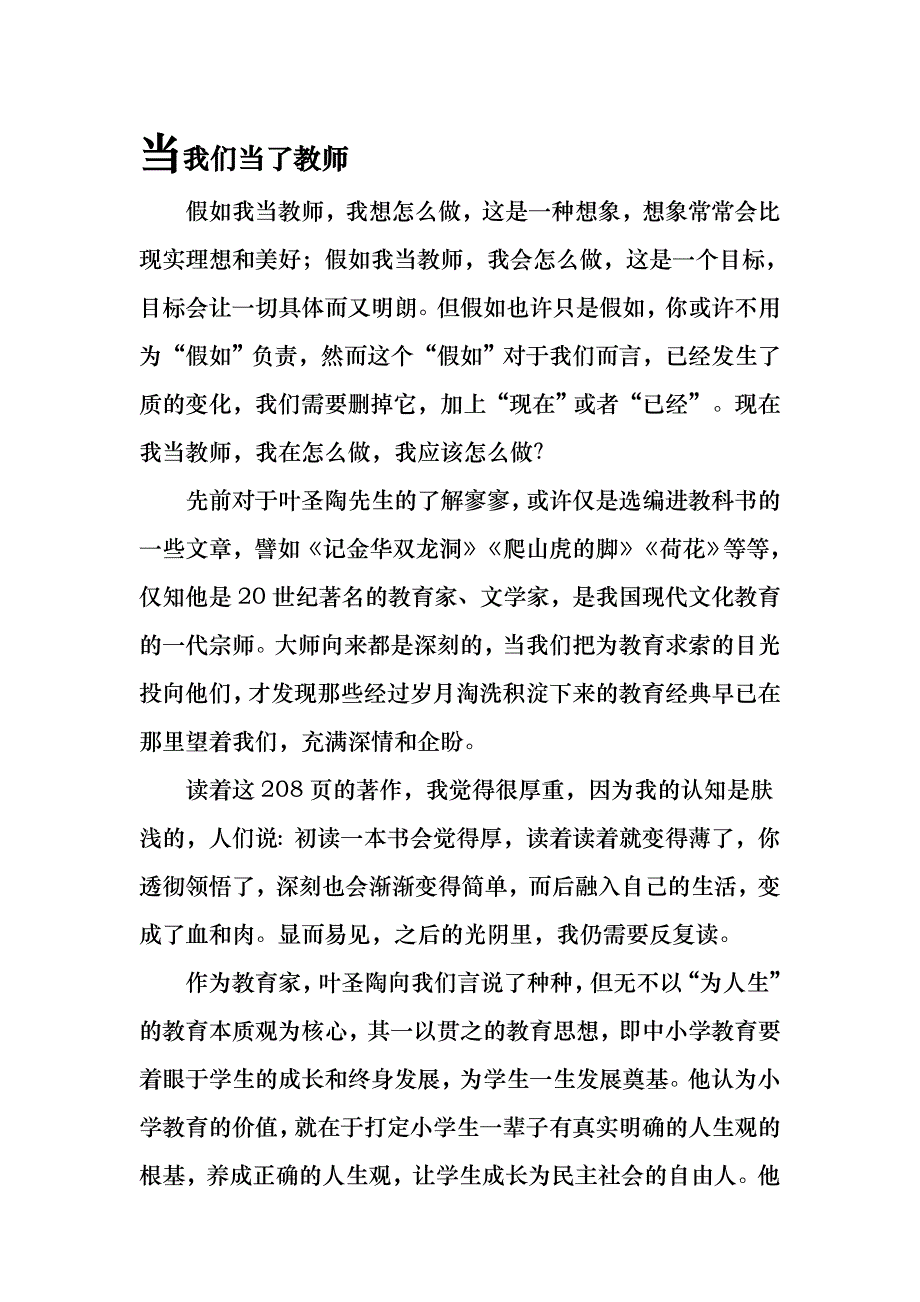 假如我当老师.doc_第1页