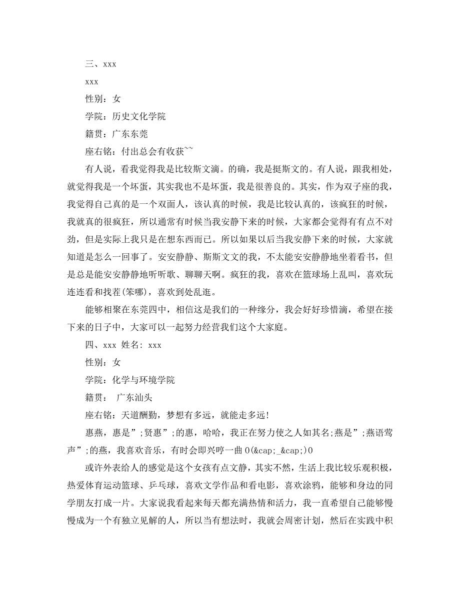 大学生自我介绍范文全面2_第2页