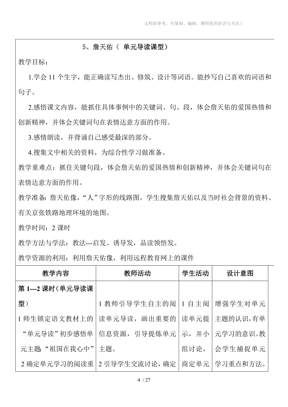 语文六年级上册二单元主题备课_第4页