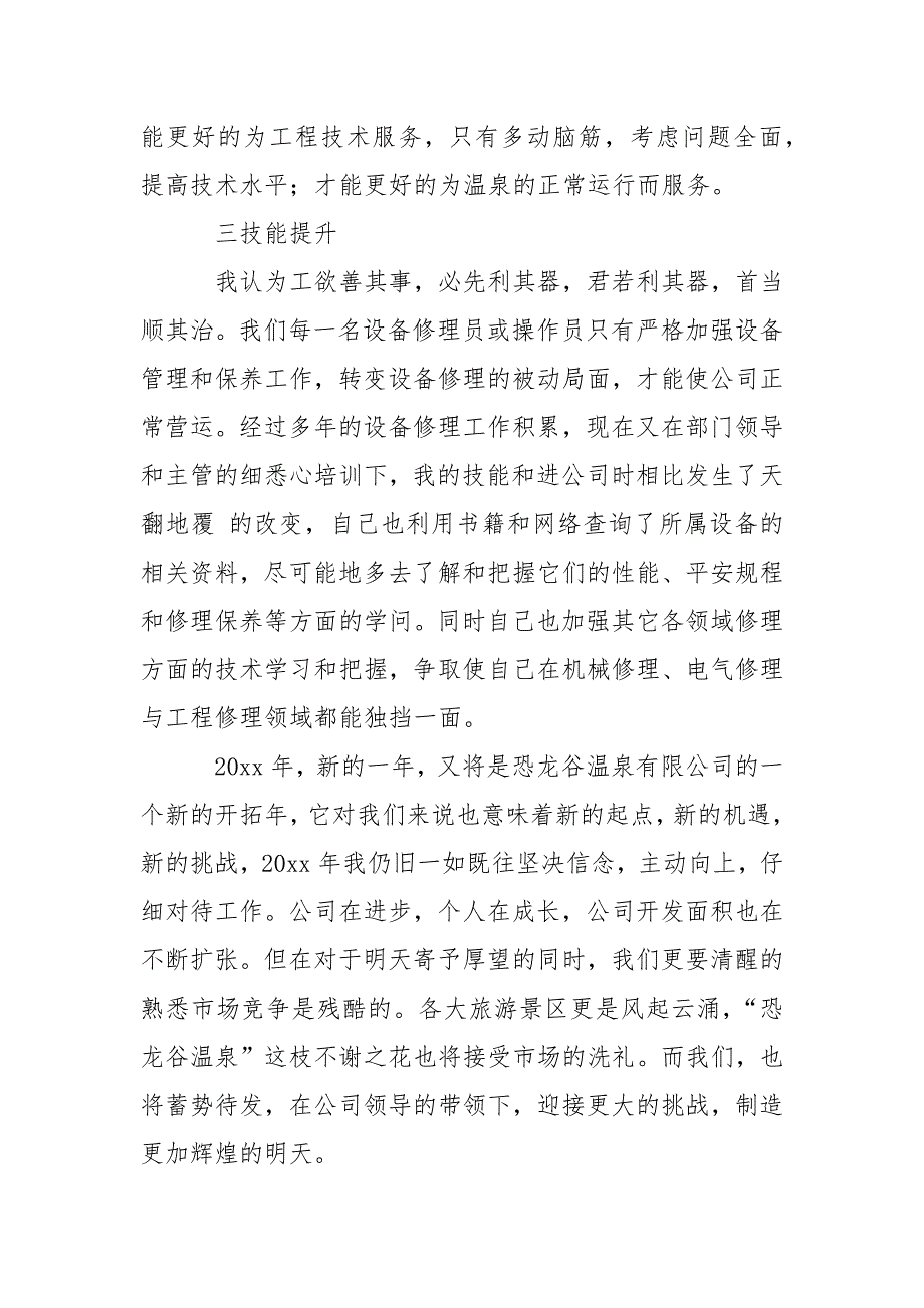 公司技术部个人年终总结_2_第2页