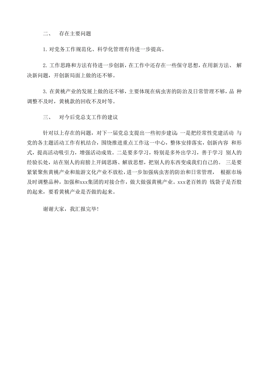 换届选举上届支委会三年工作报告_第2页