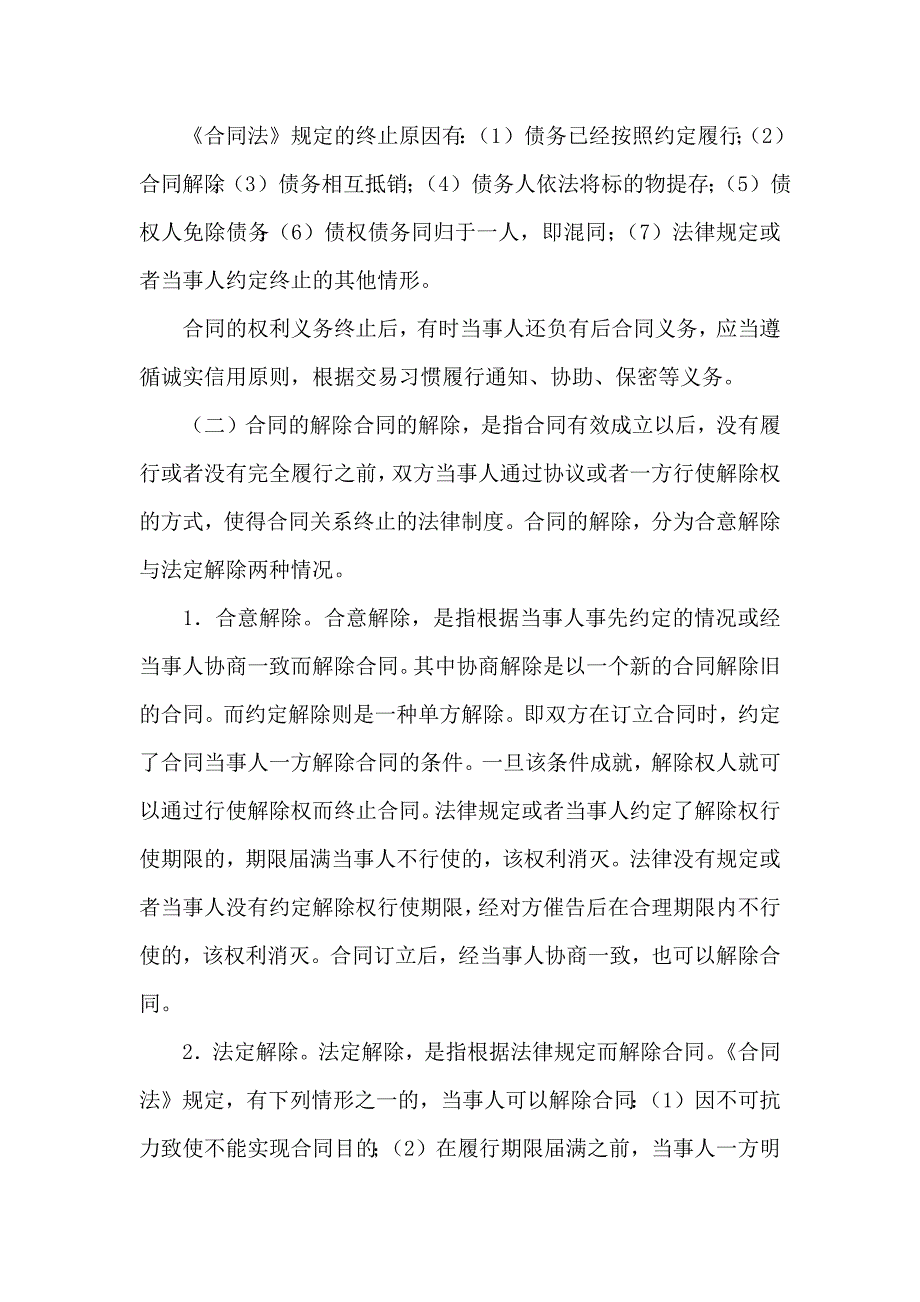 合同的变更转让和终止_第4页