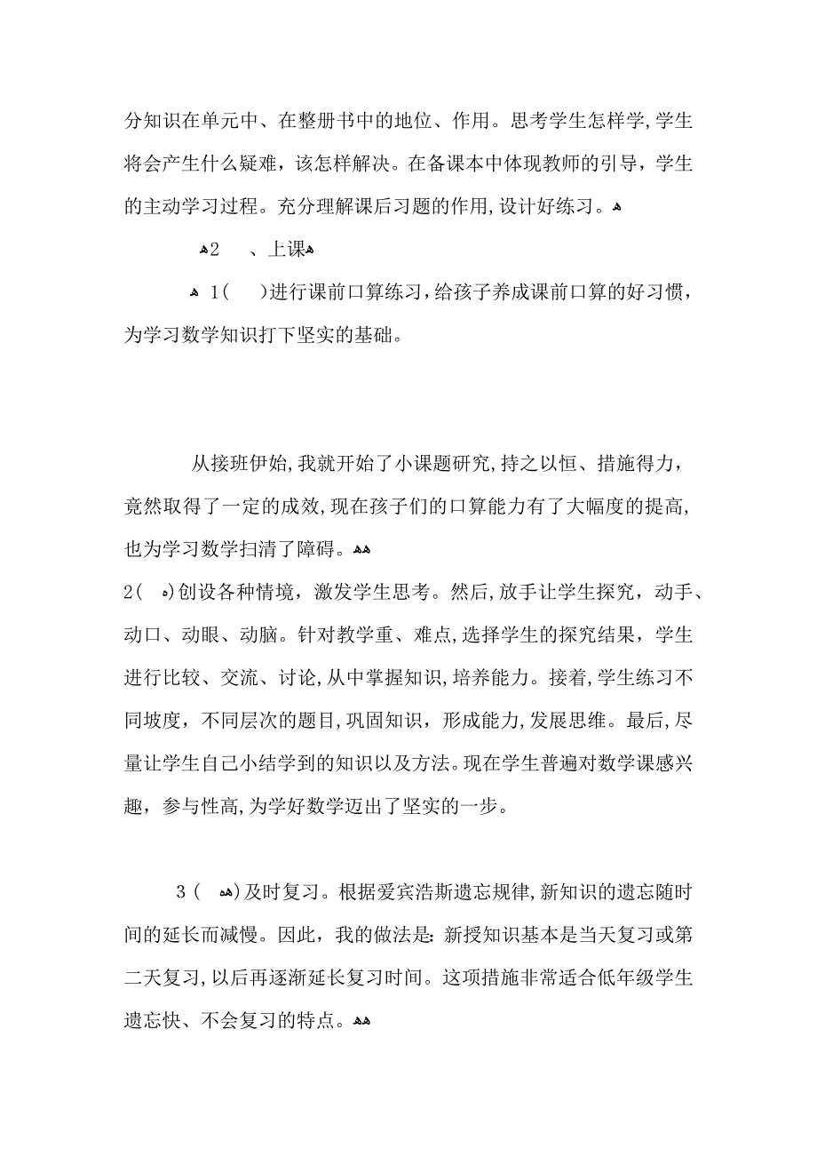 数学教师年终工作总结模板_第2页