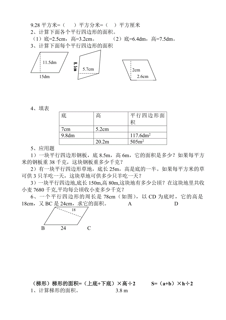 五年级数学上册多边形面积的计算练专题_第2页