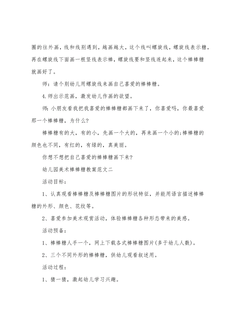 关于幼儿园美术棒棒糖教案范文格式2022年.docx_第3页