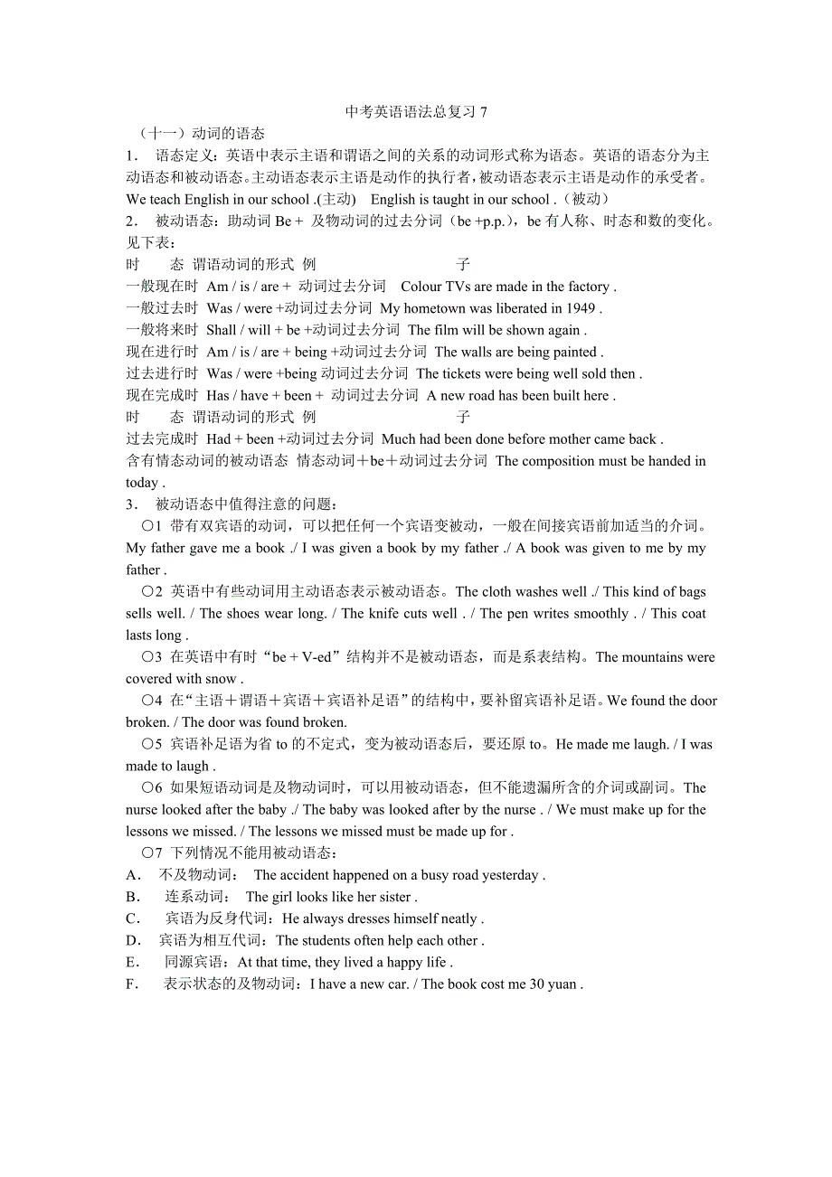 中考英语语法总复习7_第1页