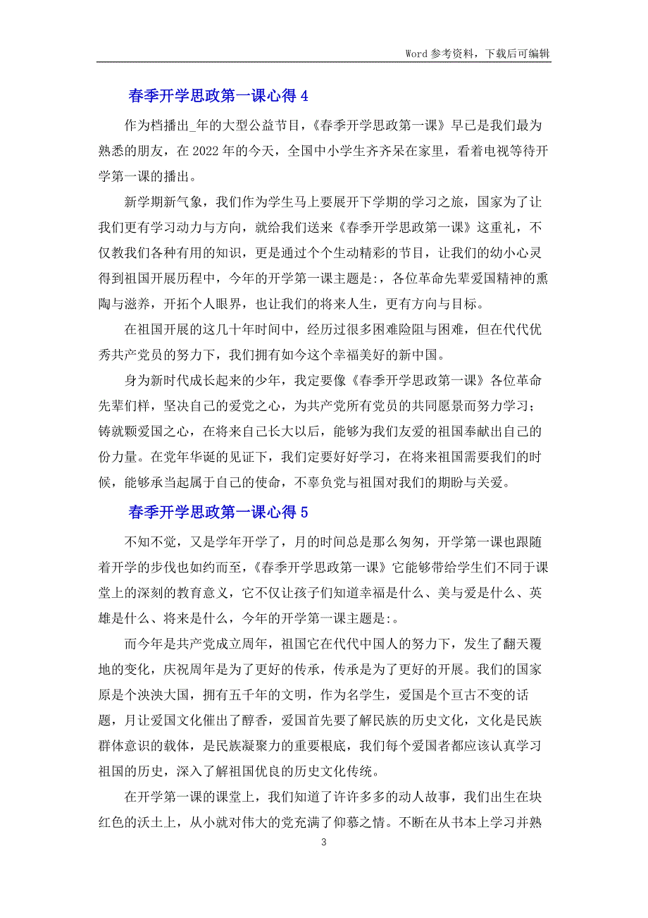 2022春季开学思政第一课心得体会范文汇总6篇_第3页