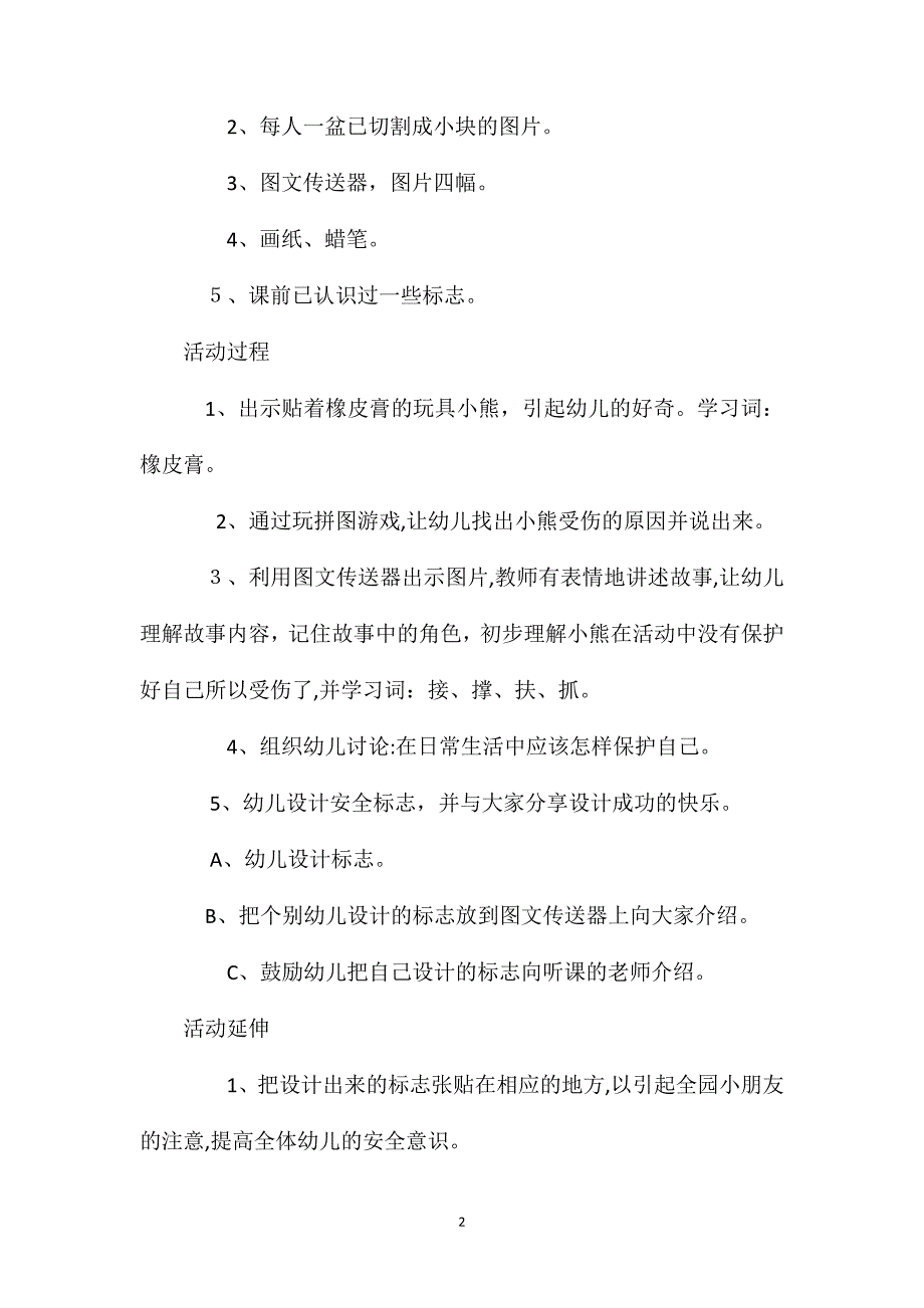 小班语言橡皮高小熊教案反思_第2页