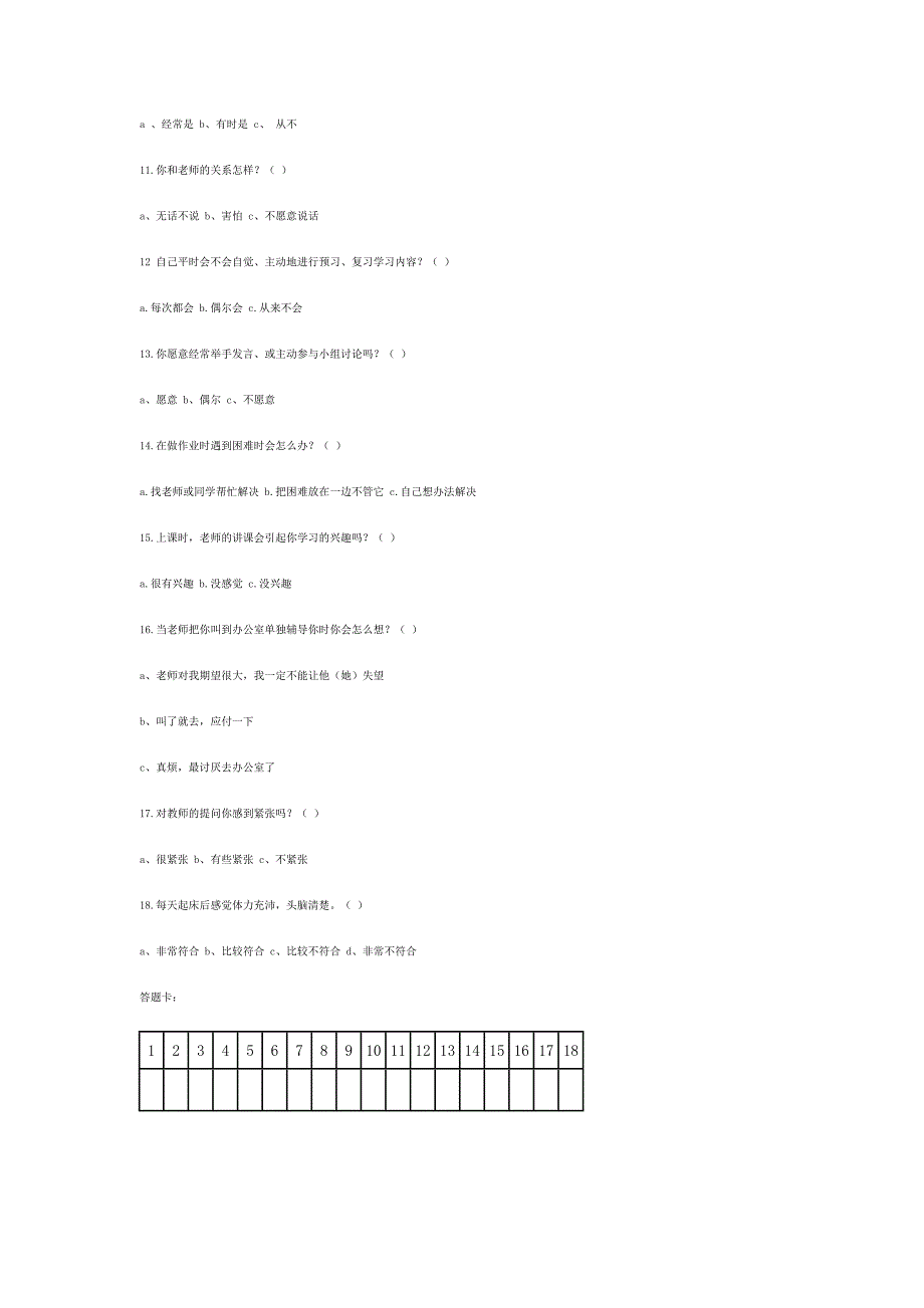 小学生学习习惯调查问卷.docx_第2页