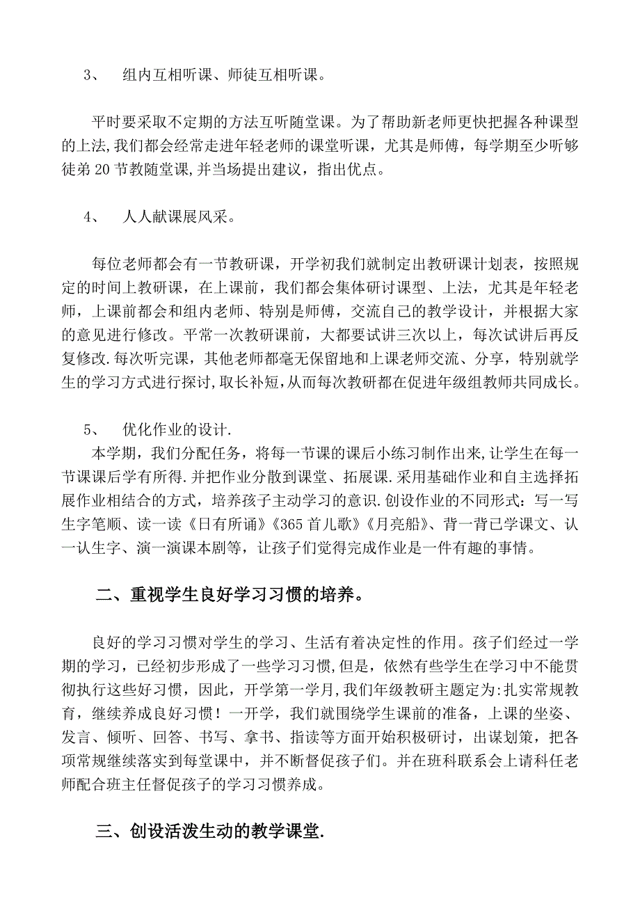 一年级语文教研组工作总结(一下).doc_第2页