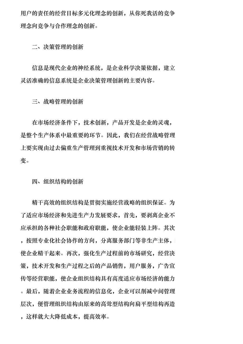 【精品文档-管理学】青年经济管理者创新能力的开发与培养_其它_第2页