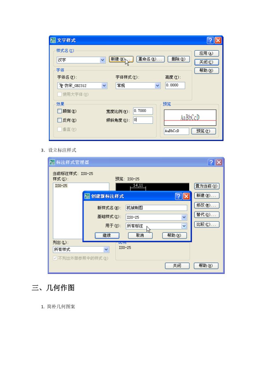 AutoCAD培训综合计划_第3页