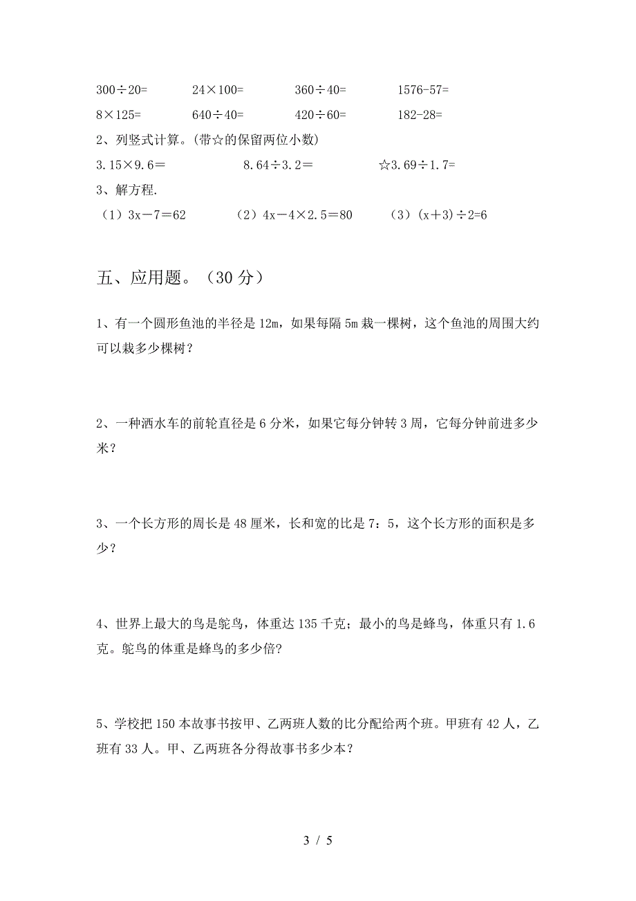 新版人教版六年级数学下册一单元试卷带答案.doc_第3页