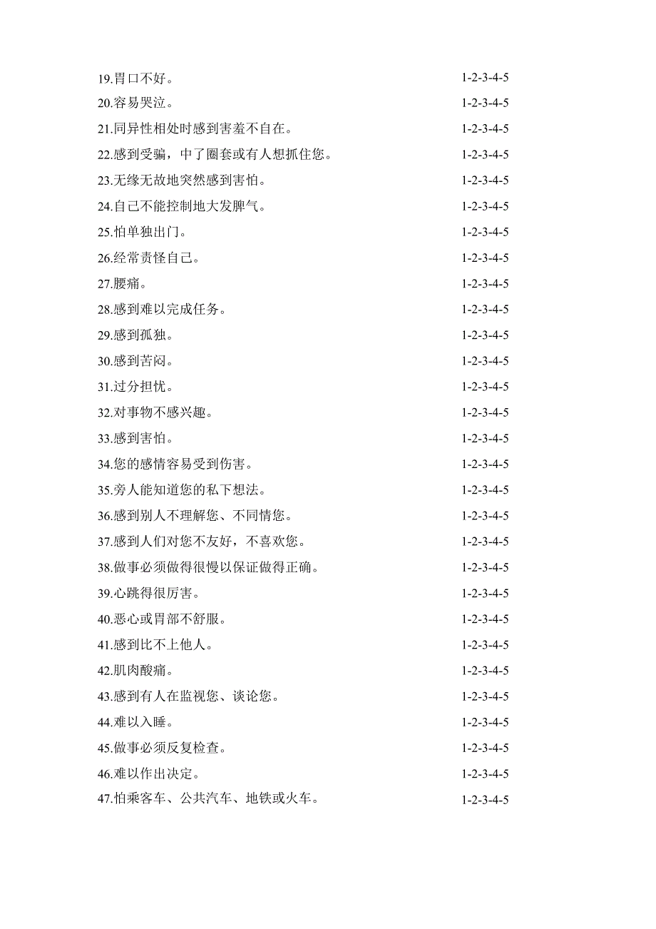 scl90症状自评量表完整版_第2页