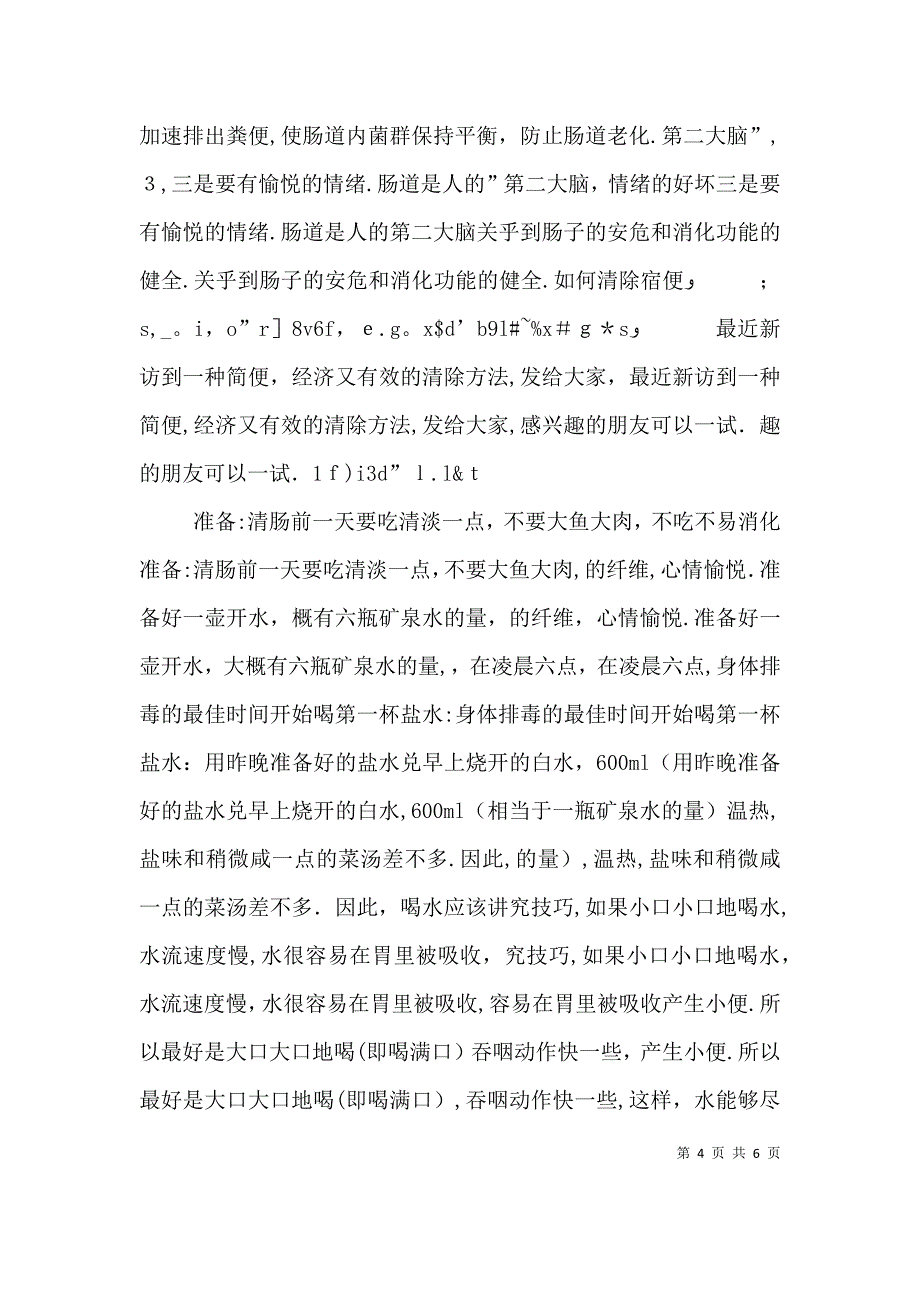 如何才能减掉小肚腩_第4页